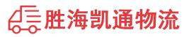 潮州到湟中县物流公司